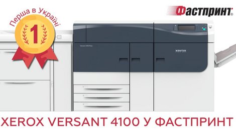 Новая машина Xerox Versant 4100