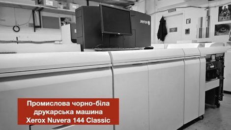 Інсталяція чорно-білої друкарської машини Xerox Nuvera 144