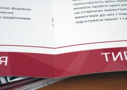 Буклети на скобу, приклад 3