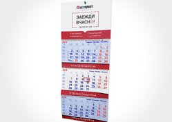 Календар квартальний, приклад 14