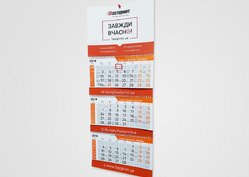 Календар квартальний, приклад 7