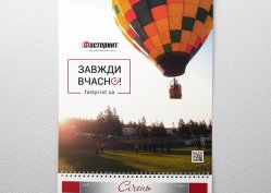 Перекидний календар Міні, Міді, Максі, приклад 4