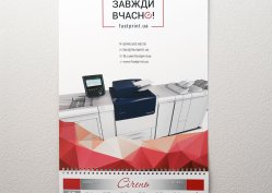 Перекидний календар Міні, Міді, Максі, приклад 5