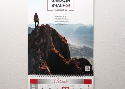 Перекидний календар Міні, Міді, Максі, приклад 6