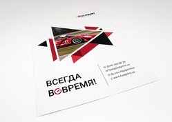 Листовки, пример 2