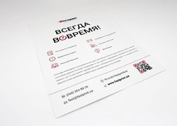 Листовки, пример 3