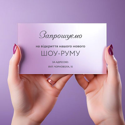 Виготовлення запрошень - Ділові запрошення