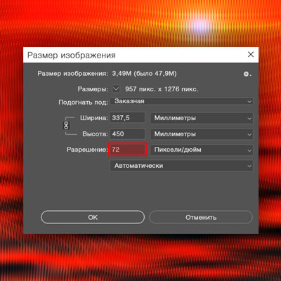 Муар в полиграфии – неверное разрешение