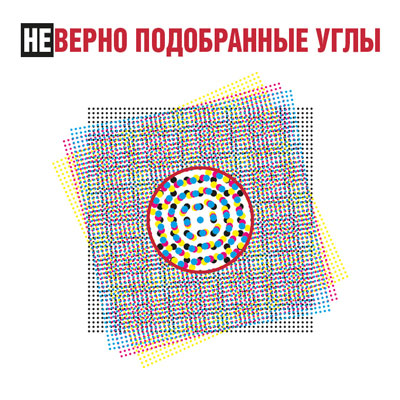 Муар в полиграфии – неправильные углы растра