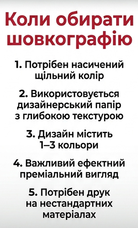 Цифровая печать или шелкография