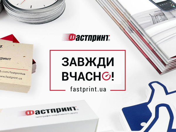 История типографии Фастпринт