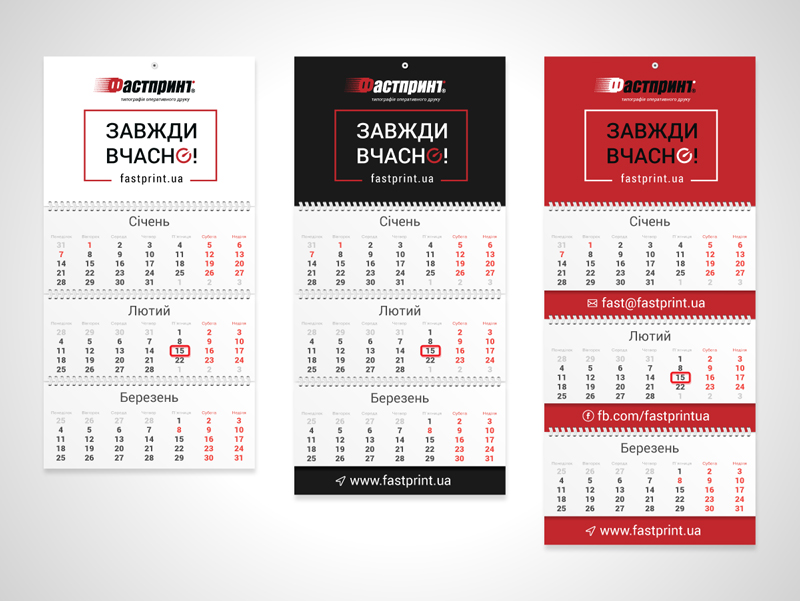 Як підготувати календар до друку